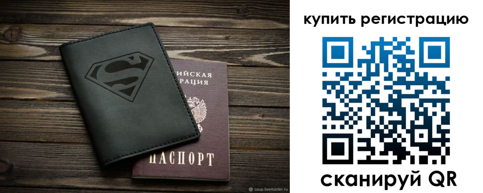 прописка штамп в Омске